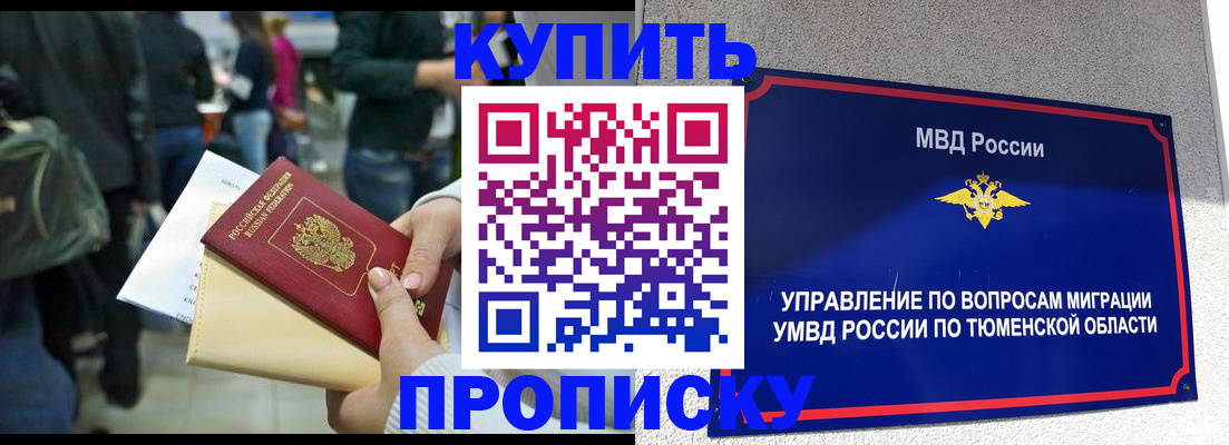 временная регистрация в Гурьевске
