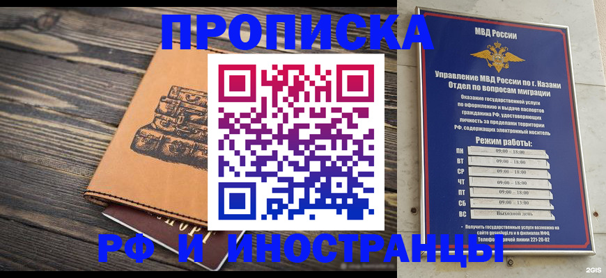 временная регистрация недорого в Гурьевске